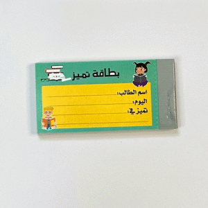 بطاقة تميز