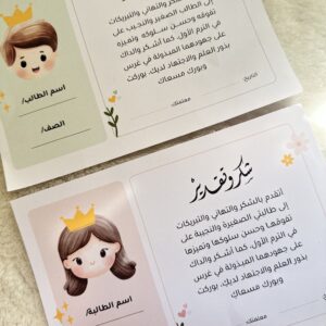 شهادات شكر و تقدير بنت و ولد