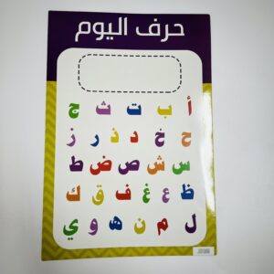 وسيلة حرف اليوم