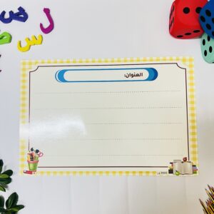 لوحة عنوان الدرس